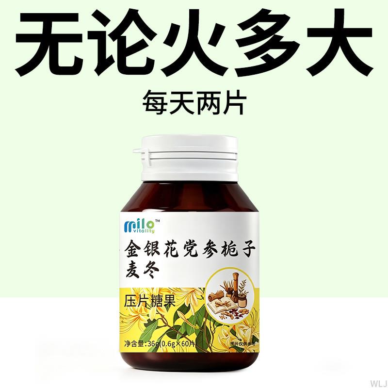 经常上火清热去火去五脏之火久上火疏肝护肝金银花党参栀子麦冬片