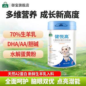 御宝儿童成长配方全脂有机纯羊奶粉学生中老年孕妇正品官方