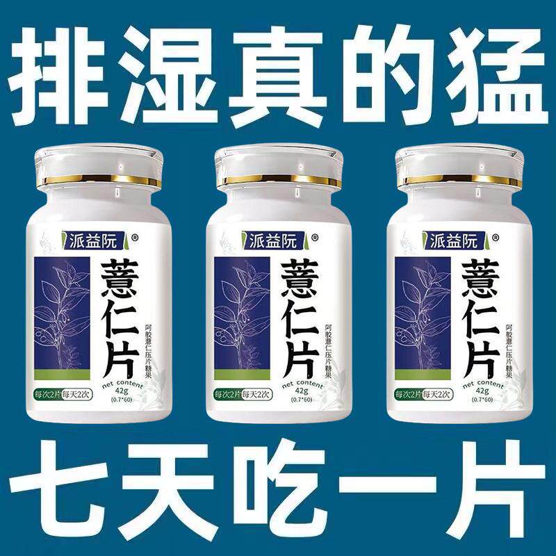 薏仁片代谢慢无惧油腻嗨吃自由祛湿气消水肿阿胶薏仁除湿片