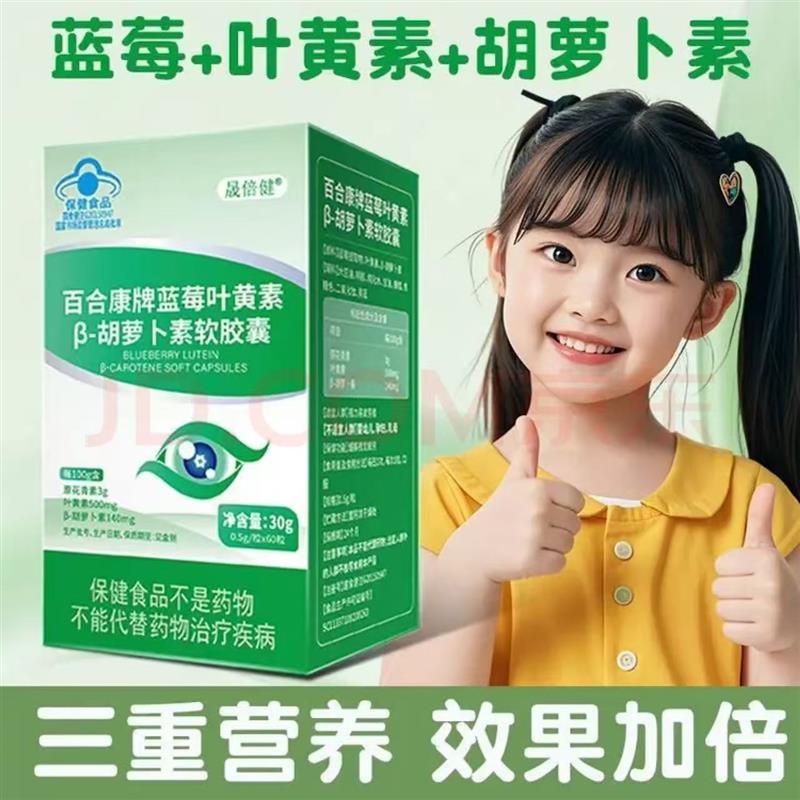 百合康牌蓝莓叶黄素-胡萝卜素软胶囊儿童缓解视觉疲劳保护眼睛