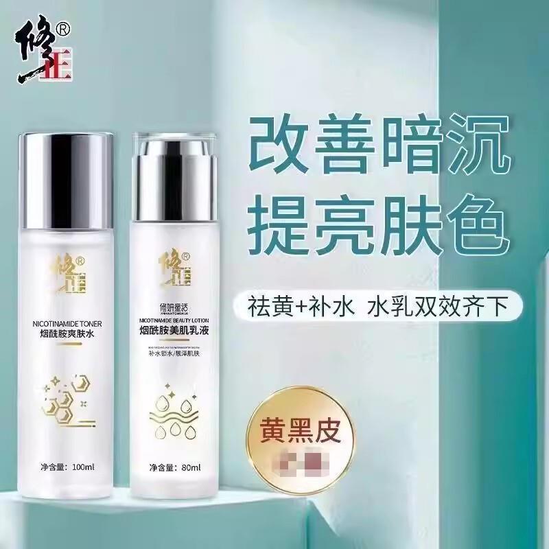烟酰胺美肌乳液保湿滋润爽肤水精华液改善暗沉提亮肤色正品