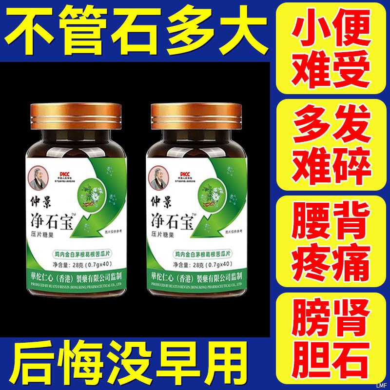 净石宝鸡内金清石排石碎石消胆结石膀胱融石腹胀化石草本萃取压片
