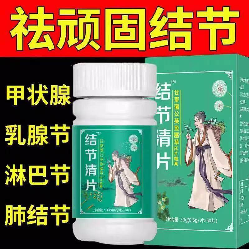 夏枯草猫爪草清甲状腺乳腺肺结节甘草特蒲公英效散片丸药散结胶囊