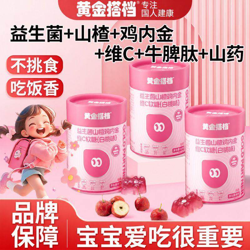 益生菌山楂鸡内金维C软糖挑食吃饭香发育棒酸甜可口儿童牛脾肽