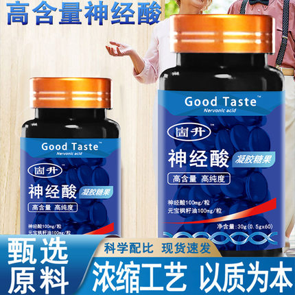固升神经酸高含量元宝枫籽油凝胶糖果中老年记忆力补睡眠脑营养大