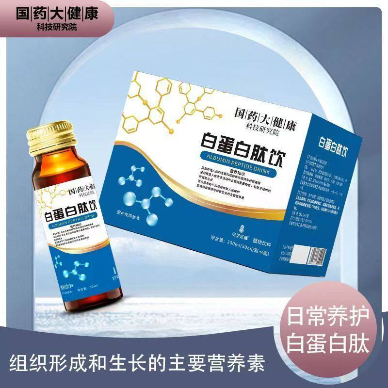 白蛋白肽粉多重维生素矿物质小分子肽中老年体弱肠胃易吸收