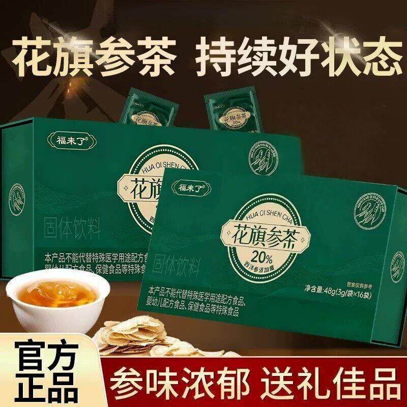 花旗参茶西洋参茶固体饮料成人养生茶官方正品直售4kj