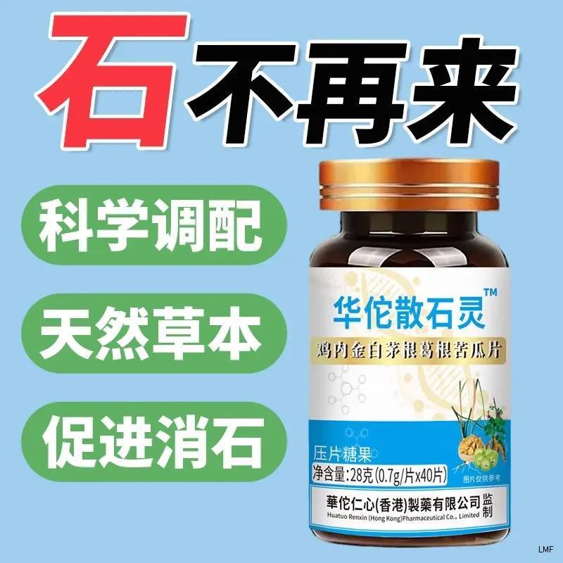 散石灵胆肾结石溶石化石排石专用的药鸡内金碎石荞麦