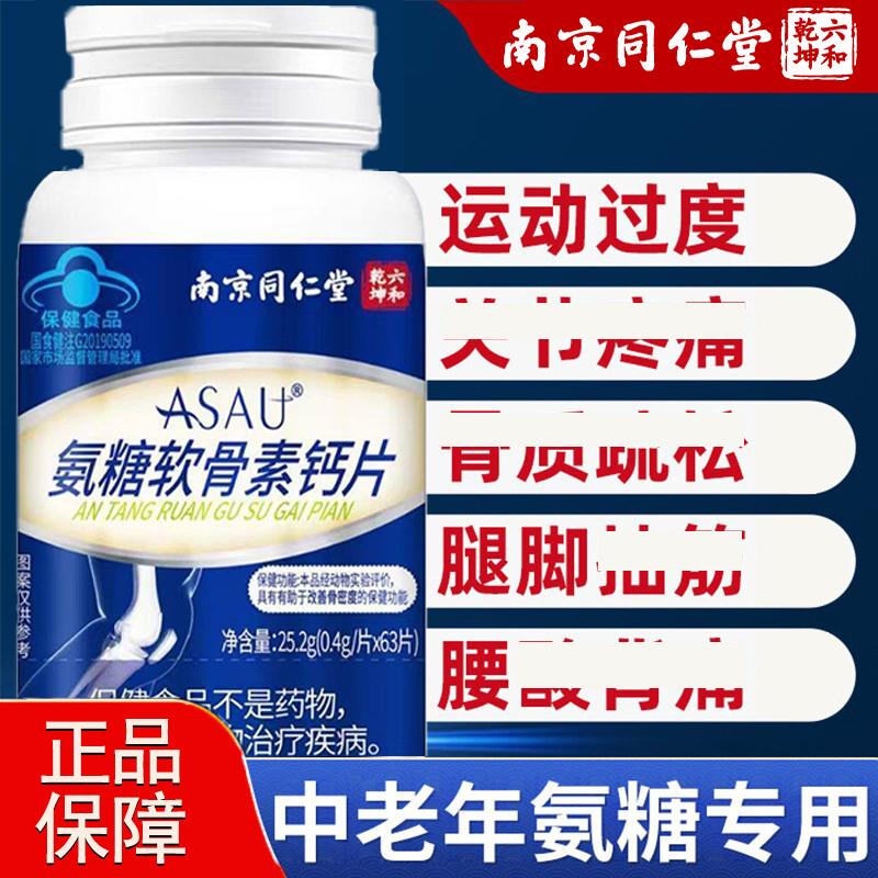 氨糖软骨素钙片中老年专用护关节手脚麻木补钙片正品