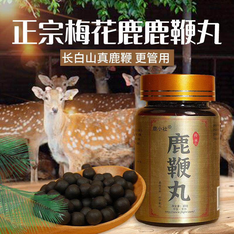 梅花鹿鞭丸 约210粒/瓶 东北吉林长白山人参男鹿鞭片浓缩膏30g
