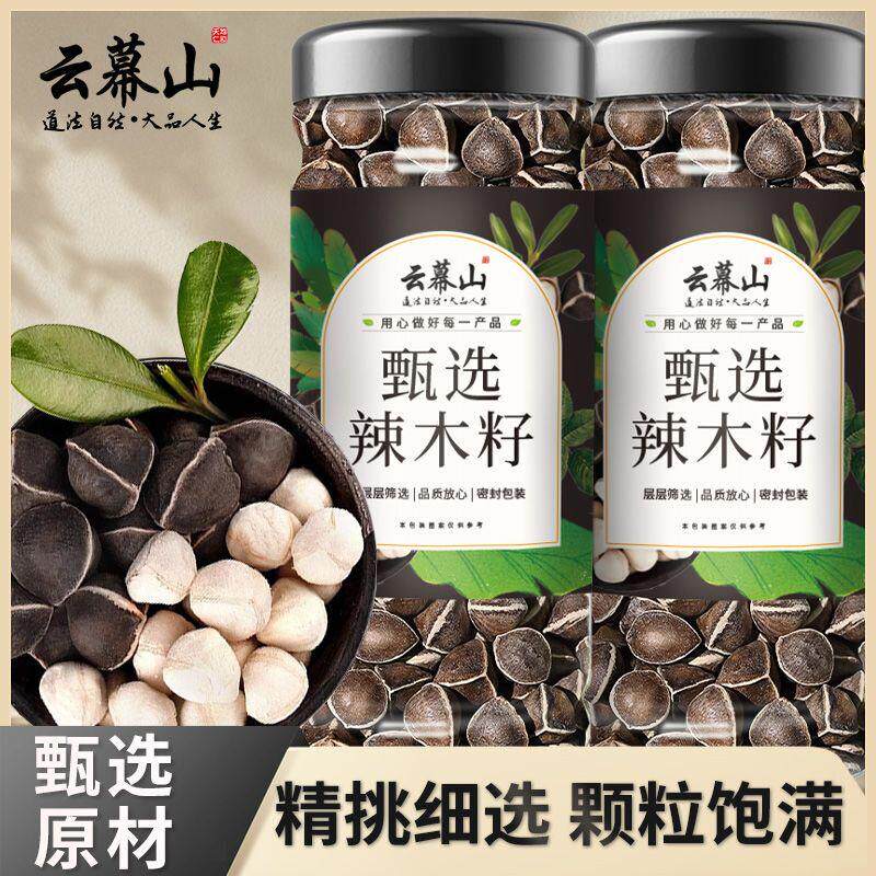 甄选辣木籽云幕山云特特产食用纯天然非野生老树新籽泡水喝