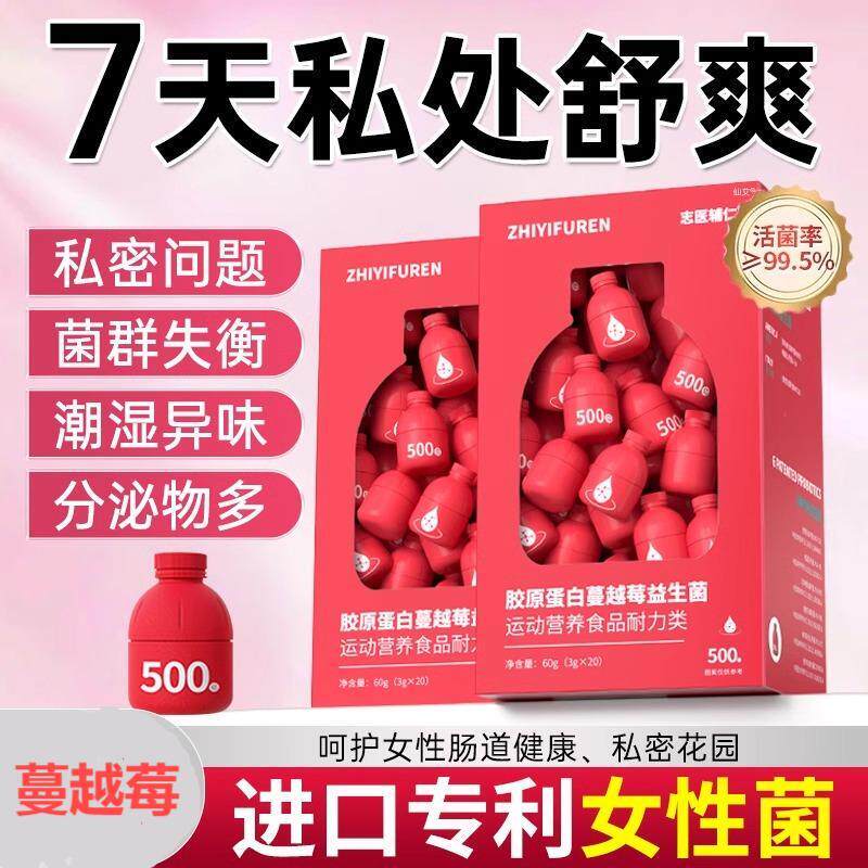 蔓越莓益生菌女性调理肠胃私处呵护妇科大人用乳酸菌口服官方正品