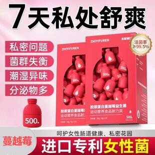 蔓越莓益生菌女性调理肠胃私处呵护妇科大人用乳酸菌口服官方正品
