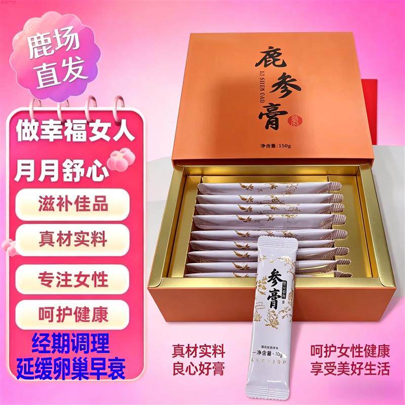鹿参膏液体膏吉林鹿乡女性滋补润养气血养经期焕容颜延缓卵巢早衰