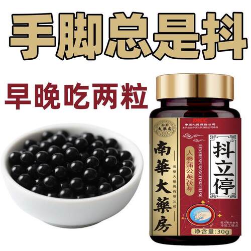 抖立停麻木悬空手抖吃饭手抖神经性腿脚颤抖头晃止抖蒲公英金银花
