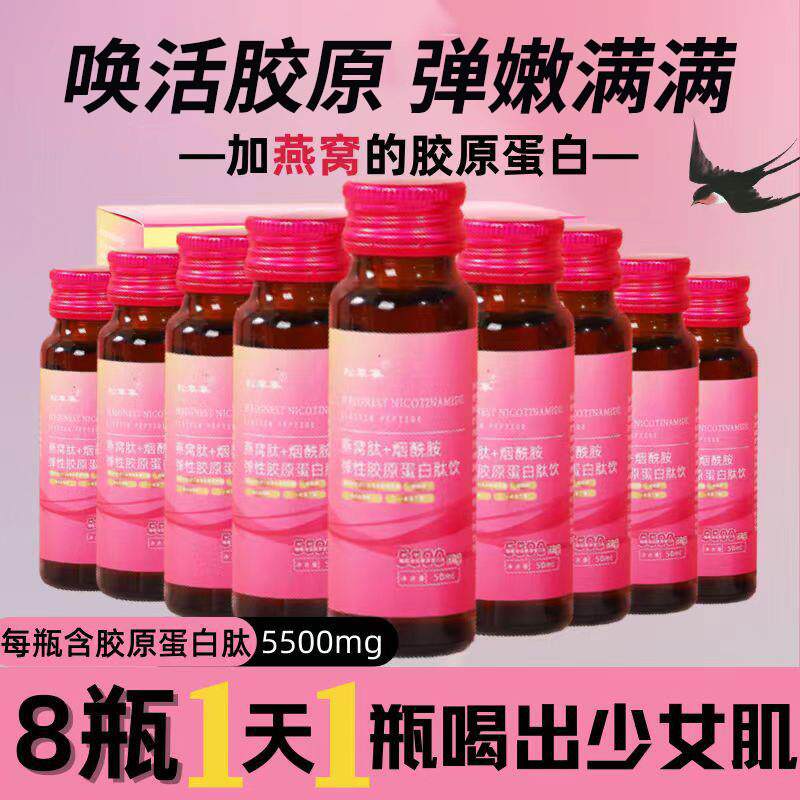 松草集燕窝肽烟酰胺弹性胶原蛋白肽口服液官方正品透明质酸钠饮品