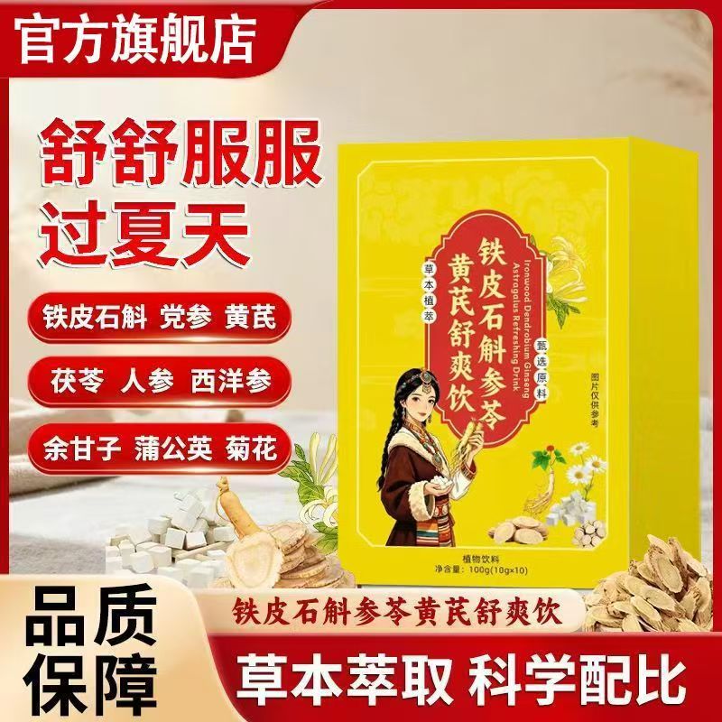 九宫黄芪石斛特膳饮口干乏力补气不燥热润喉滋阴气阴同补