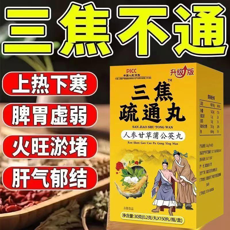 上热下寒三焦不通调理脾胃淤堵中焦体寒怕冷手脚冰凉湿气重通焦茶