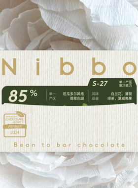 Nibbo翡翠庄园85%白兰花薄荷绿茶夏威夷果 【ICA亚太铜奖】