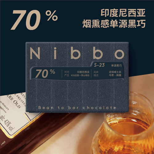 Nibbo S-23 印度尼西亚烟熏风味(70%黑巧)