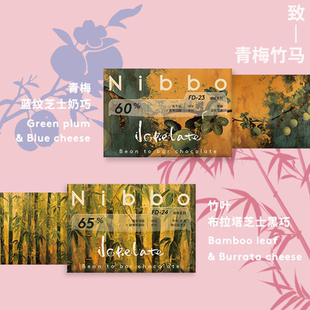 松竹金酒黑巧 青梅藍紋芝士奶巧 情人節(jié)限定 Nibbo