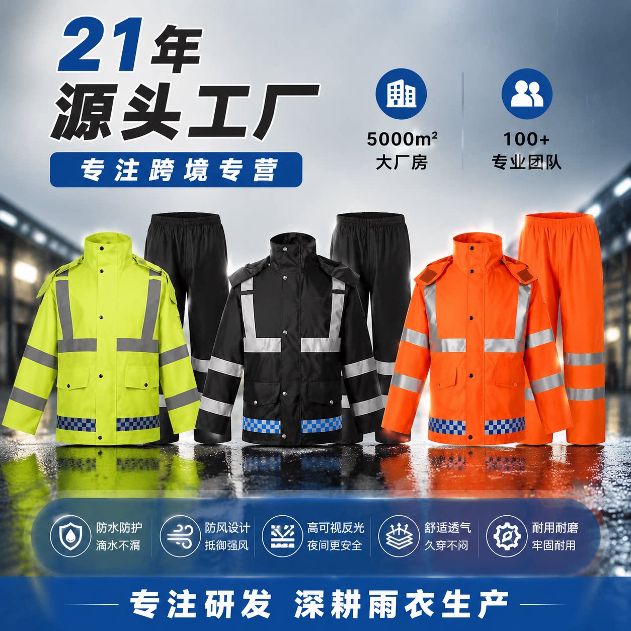 反光雨衣工作服防暴雨定制批发图片