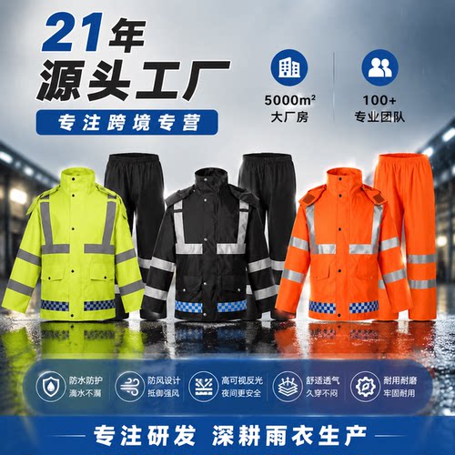 反光雨衣工作服防暴雨定制批发