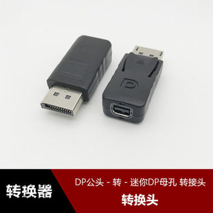 miniDP母孔转大DP公转接头小DP连显卡大dp公口显示器视频转换线