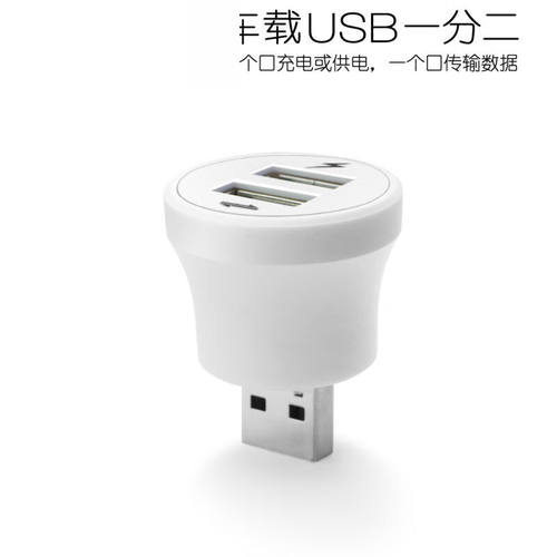 憬芊usb车载1分2转接头供电充电脑usb一分二分线器hub集线器短脚