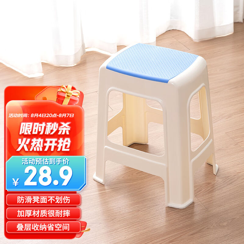 好尔塑料凳子客厅厨房可叠摞家用高凳子加厚防滑板凳子高40蓝色1
