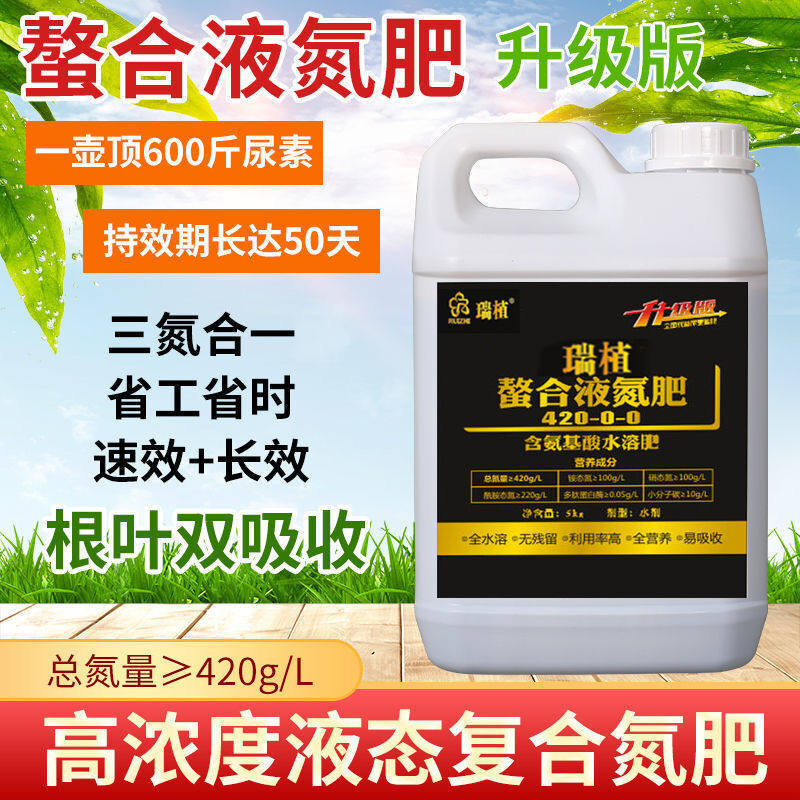缓释液体氮肥液体高氮肥花肥尿素叶面肥玉米水稻大田作物通用高氮