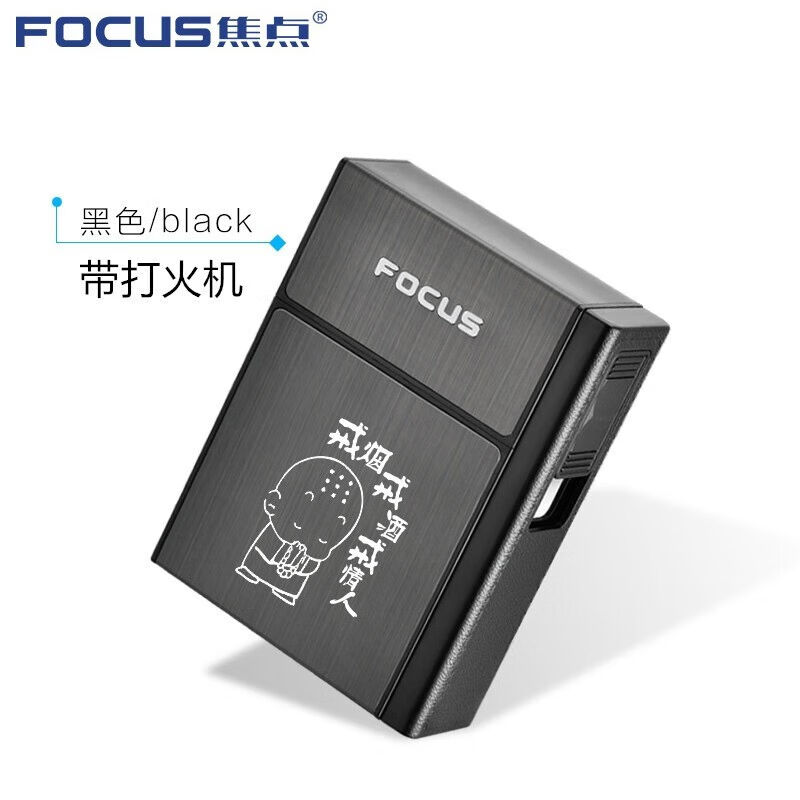焦点（FOCUS）烟盒20支装usb充电打火机一体薄男防风创意软硬包装