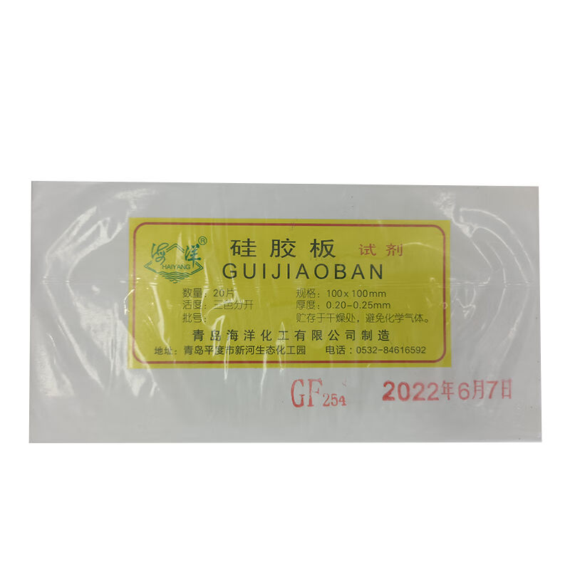 青岛海洋薄层层析硅胶板GF254型薄层色谱硅胶gf板厚制备板含荧光G