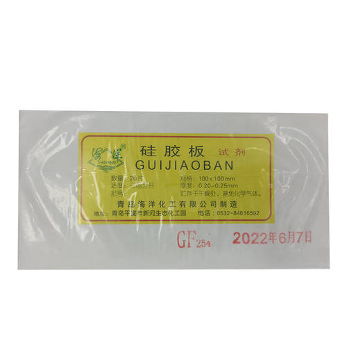 青岛海洋薄层层析硅胶板GF254型薄层色谱硅胶gf板厚制备板含荧光G