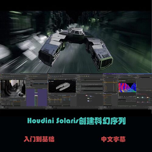 Houdini Solaris创建科幻序列 C-28