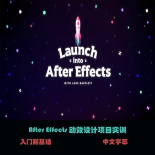 动效设计项目实训 Effects After