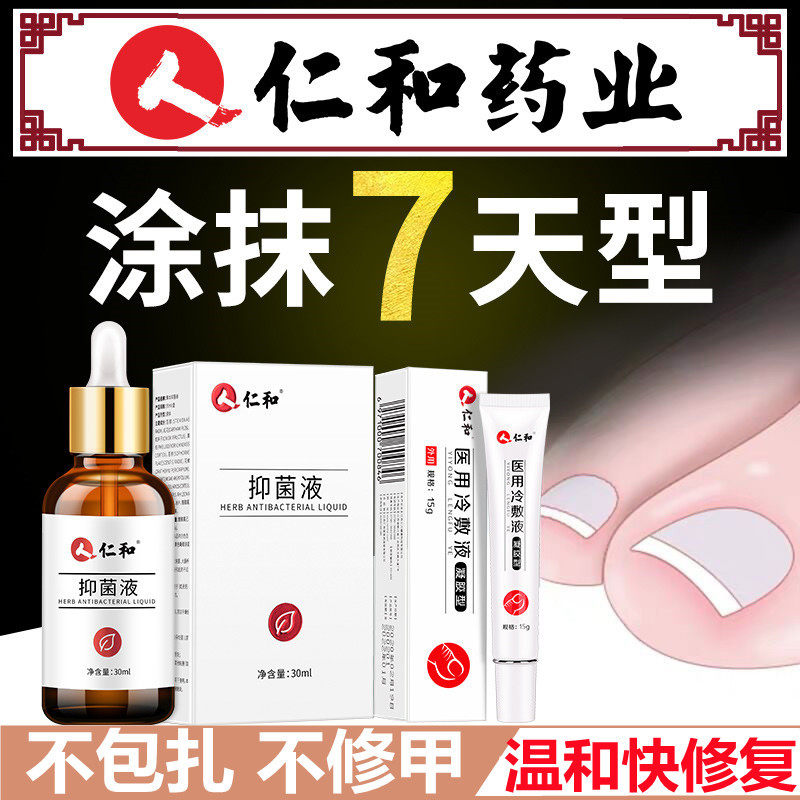 仁和灰指甲草本抑菌液冷敷凝胶乳膏苦参醋酸正品手脚部软甲膏涂抹|msdalam kategori ubat-ubatan OTC/Peralatan perubatan/Bekalan Perancangan Keluarga, peralatan kesihatan, pembasmian kuman Penjagaan Kulit (penghapusan) - dari Buy2taobao.com untuk memberikan perkhidmatan ejen Taobao profesional membeli