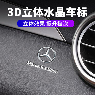 适用于奔驰3D立体车贴E级A级S级ML级中控AMG内饰改装/C200L/E300L