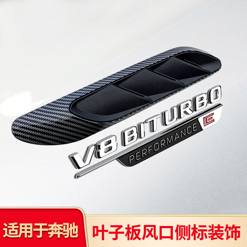 适用奔驰C级E级A级GLC GLB AMG尾标叶子板出风口侧标字母车标字标
