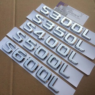 奔驰S级车标 S550 S350 S500 S600L字标尾标排量标 S400L 原厂老款