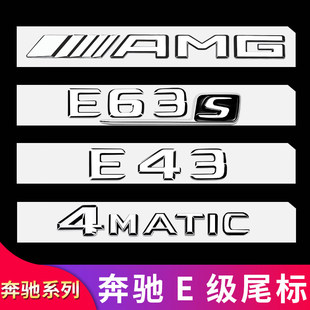 适用奔驰E级E300L E200L E260LAMG尾标车标字母标贴字标标志车贴
