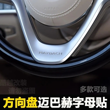 适用于奔驰迈巴赫S级 S400 S450 S600 S680方向盘英文字母标车贴