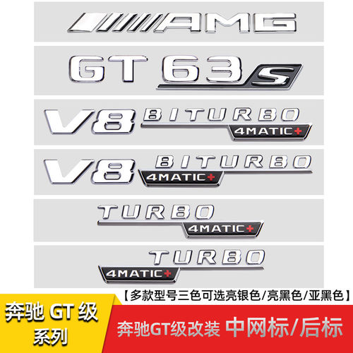适用GT43 GT53 GT50 GT63S V8BITURBO四驱侧标AMG字标GTS车贴