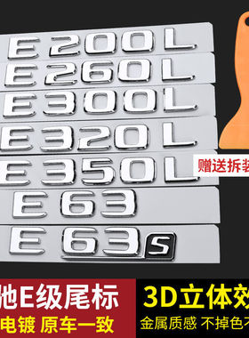 适用奔驰车标新E级C级改装E63SAMG后尾字标贴E43 E53 C63车标尾标