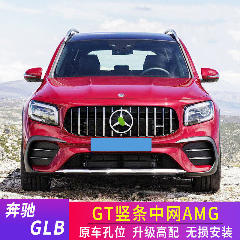 奔驰2020款GLB200 GLB180改装GTR中网满天星中网AMG中网大标