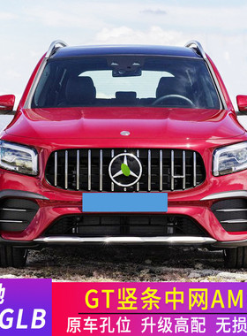 奔驰2020款GLB200 GLB180改装GTR中网满天星中网AMG中网大标