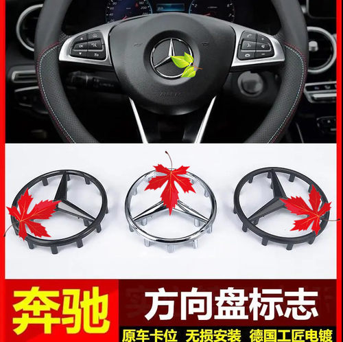 适用奔驰方向盘标 三叉星原厂车标 W204新C级B级E级S级GLA级车标
