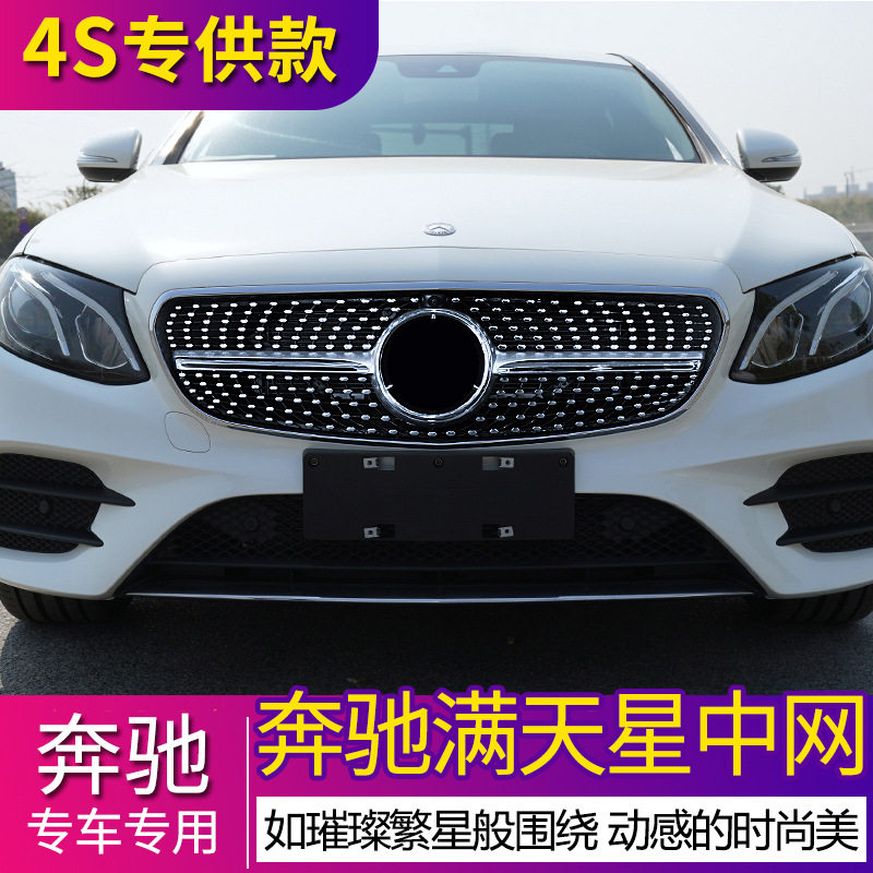 适用于奔驰C级 E级 A级改装中网 GLC GLA AMG GT竖网满天星中网