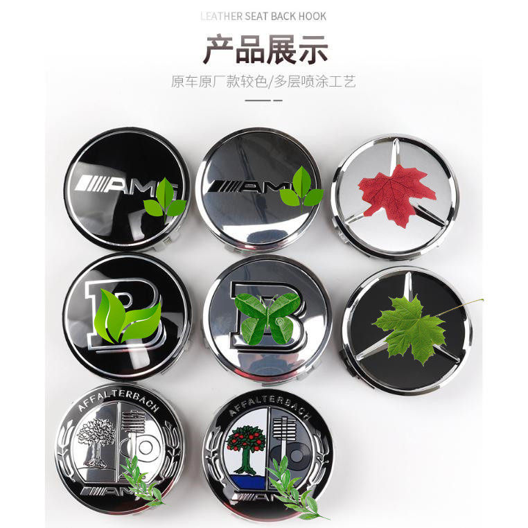 适用于奔驰AMG彩色苹果树轮毂标志 轮毂盖 B巴博斯改装轮毂中心盖