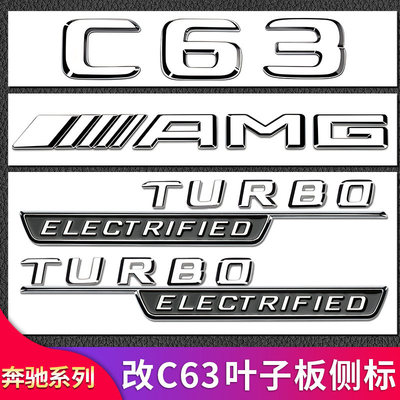 适用奔驰C级C200L C260LC63S叶子板侧标出风口尾标字标贴侧腮车标